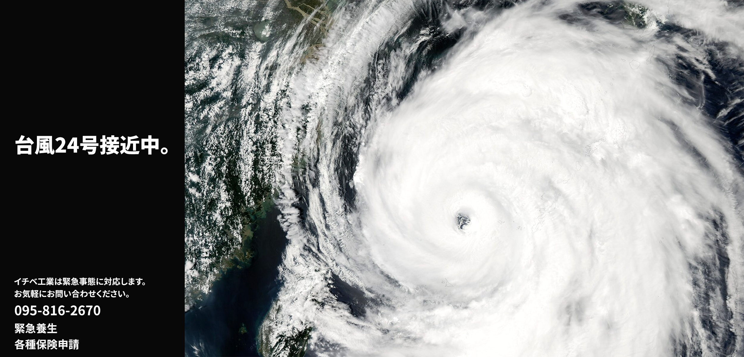 台風24号webトップ