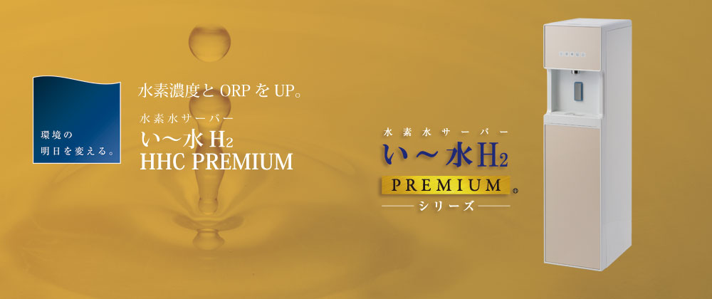 hhc PREMIUM-2016